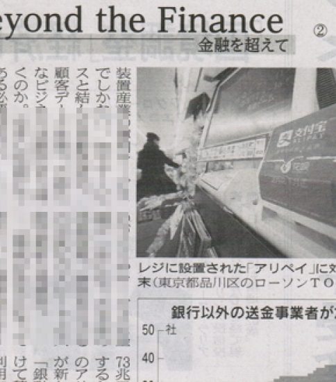 日本経済新聞の連載がRippleを特集